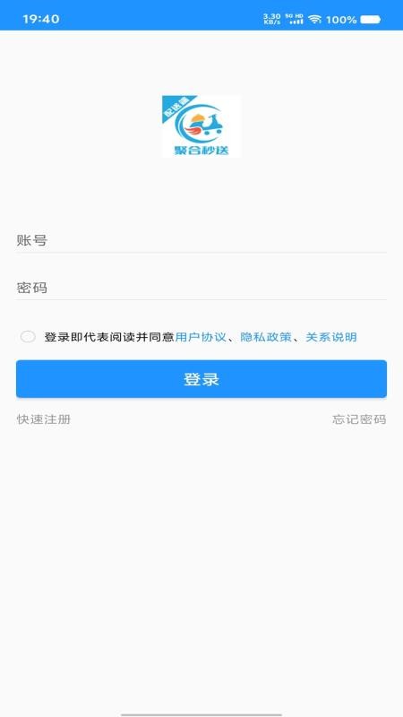 聚合秒送配送端最新版v8.7.7截图4