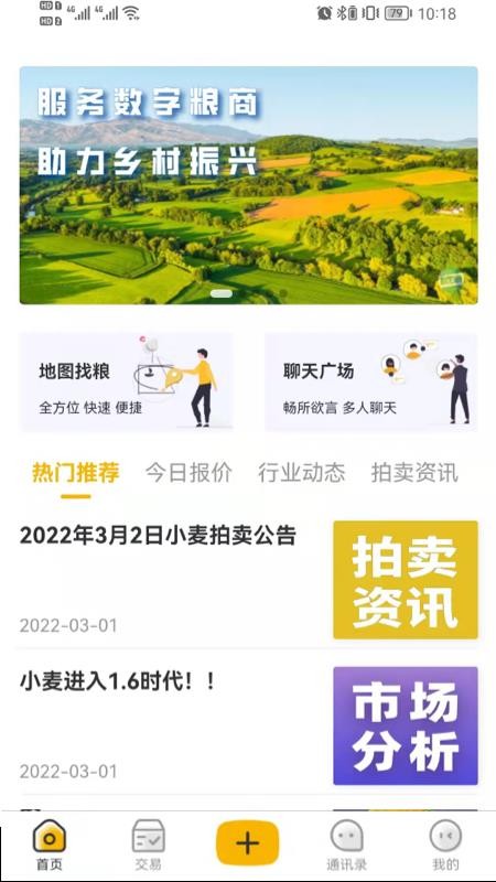 粮汇通官方版v2.5.8(3)