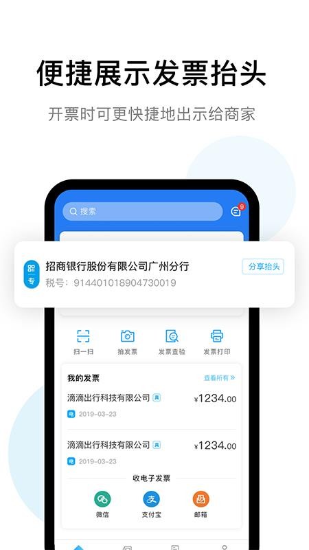 云票夹免费版v1.3.7截图1