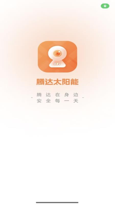 腾达太阳能最新版