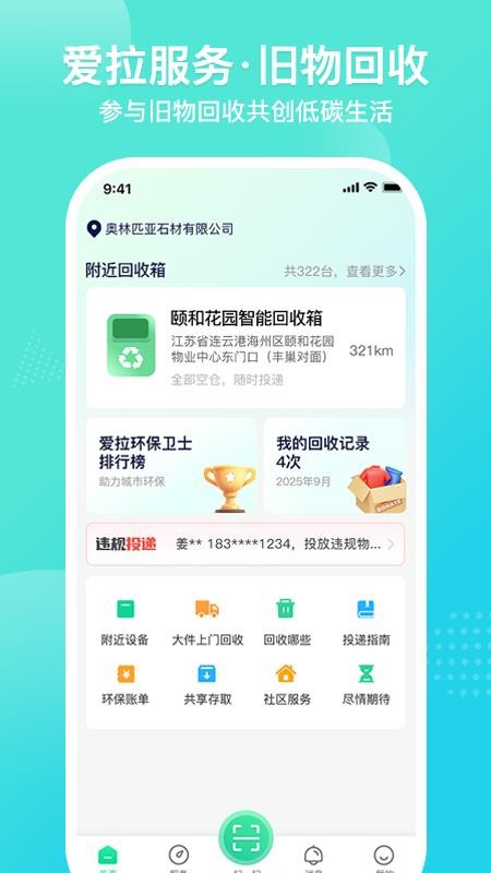 爱拉服务官方版