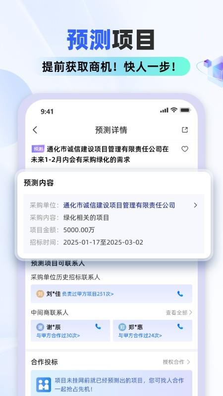 招标雷达官网版v1.0.1截图3