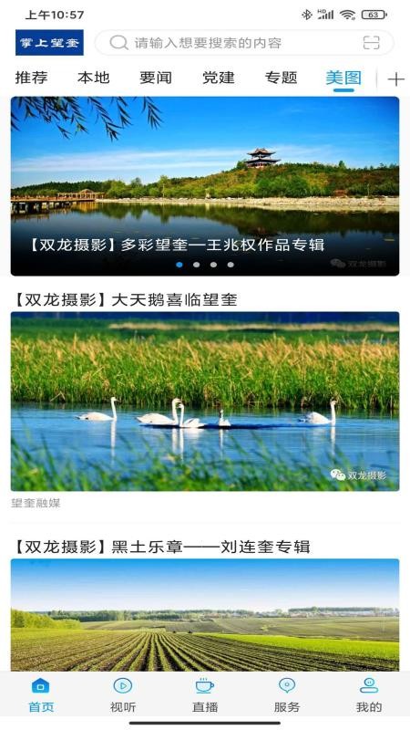 掌上望奎客户端v4.5.4截图2