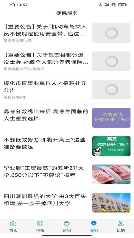 掌上望奎客户端v4.5.4截图3