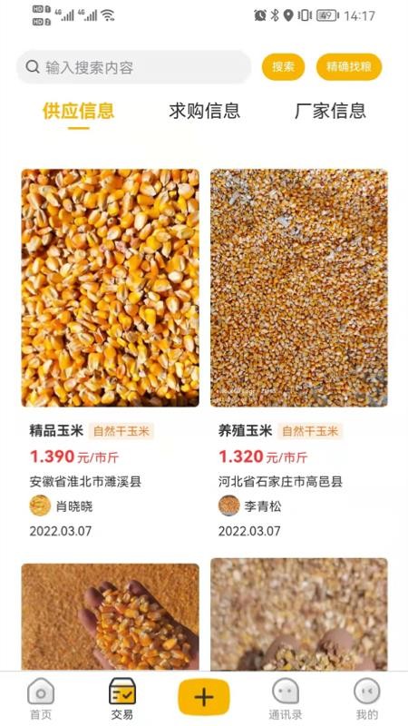粮汇通官方版v2.5.8(1)