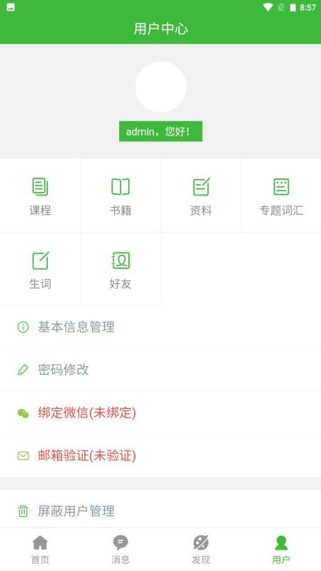 跟青娥学越南语最新版v2.2.6截图2