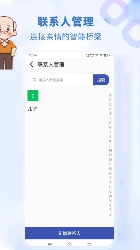 老人关怀官网版v1.0.1截图3