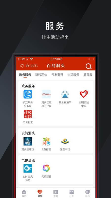 百岛洞头手机版v2.0.6截图2