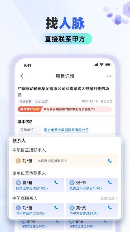 招标雷达官网版v1.0.1截图2