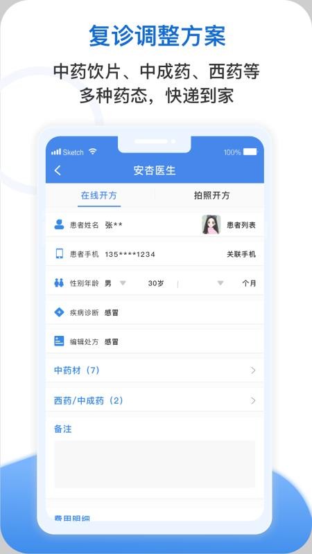 安杏医生官方版v1.4.7截图4