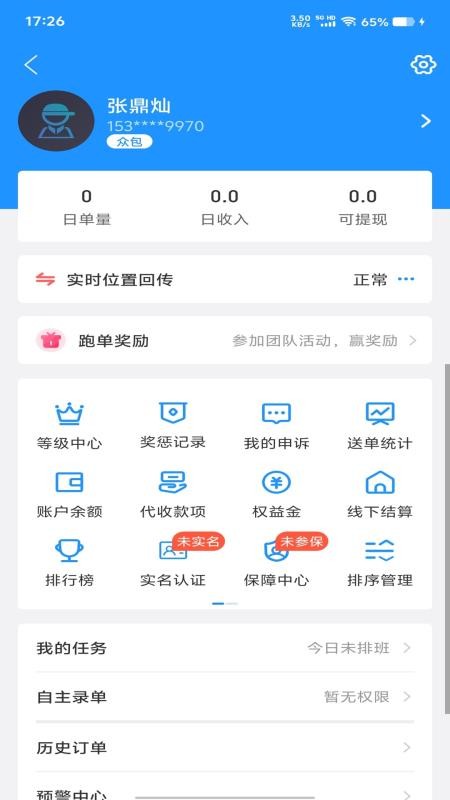 聚合秒送配送端最新版v8.7.7截图3