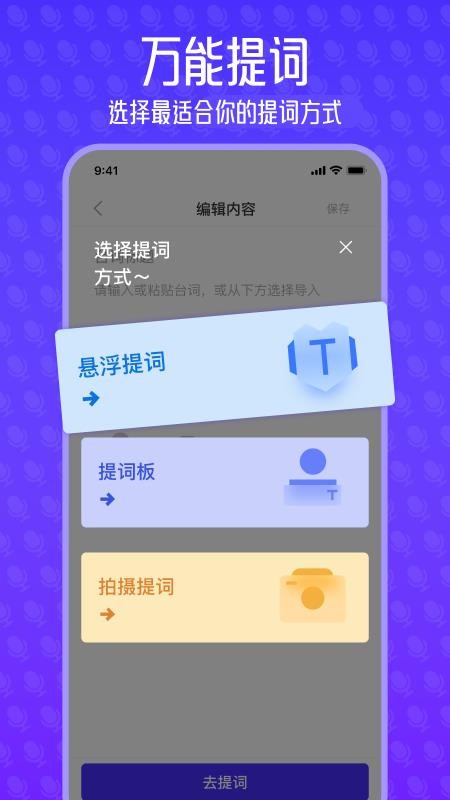 台词宝提词器官方版v1.0.0截图2