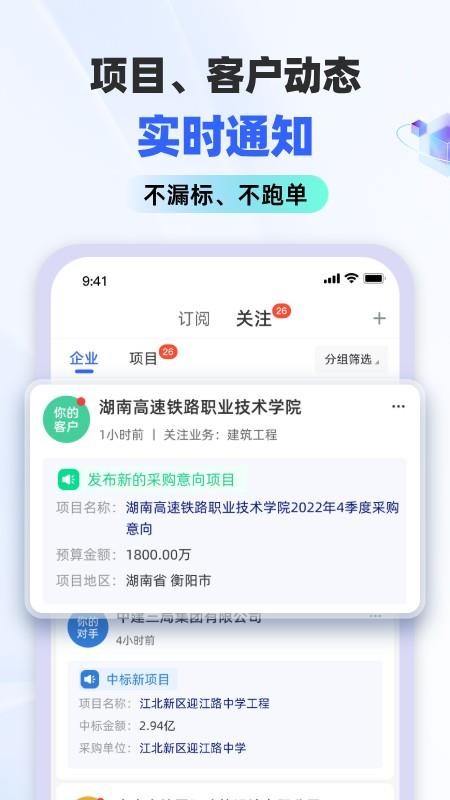 招标雷达官网版v1.0.1截图5