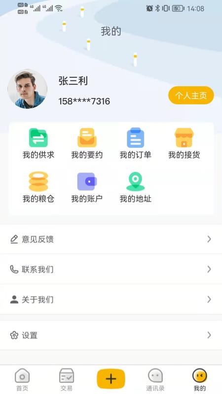 粮汇通官方版v2.5.8(4)