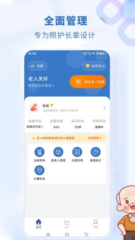 老人关怀官网版