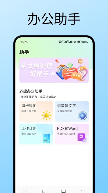 众人邦办免费版v1.1截图3