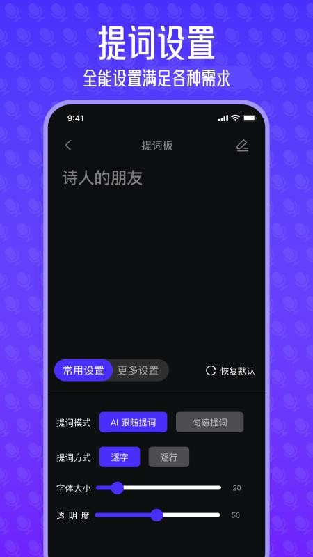 台词宝提词器官方版v1.0.0截图4