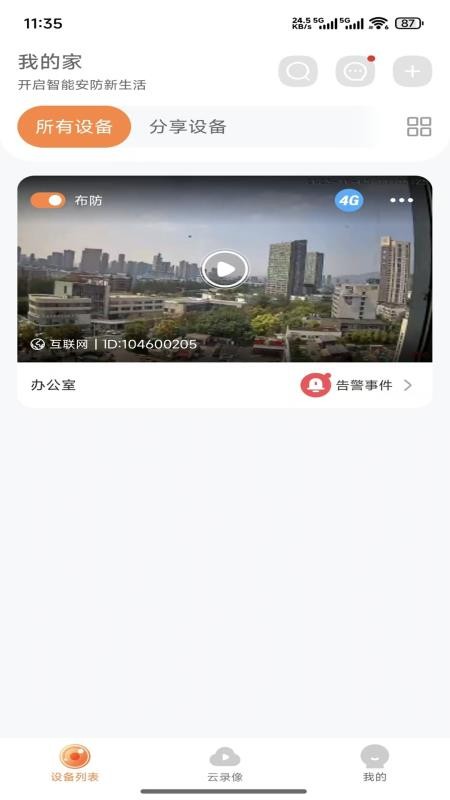 腾达太阳能最新版v1.0.00截图2