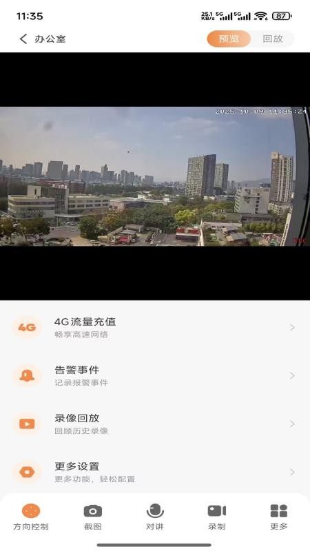 腾达太阳能最新版v1.0.00截图3