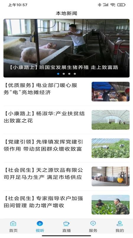 掌上望奎客户端v4.5.4截图1