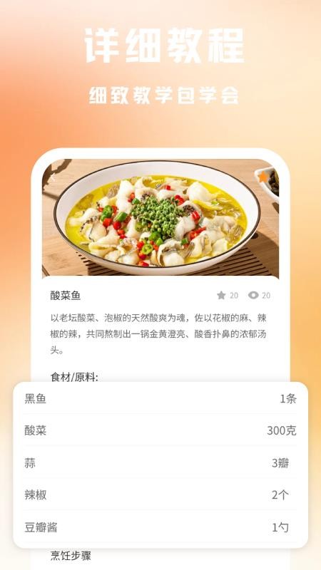 美食家常菜谱手机版v1.0截图2