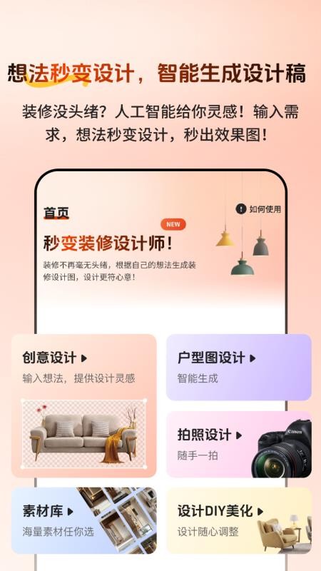 装修家居云设计最新版v2.1.1(2)