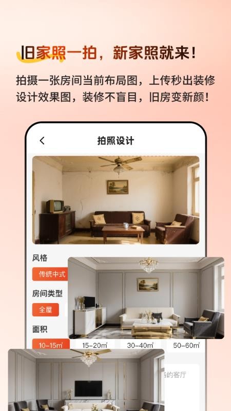 装修家居云设计最新版v2.1.1(4)