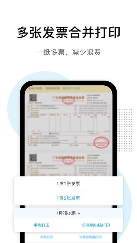 云票夹免费版v1.3.7截图5