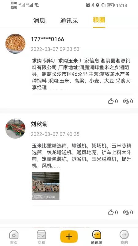 粮汇通官方版v2.5.8(2)