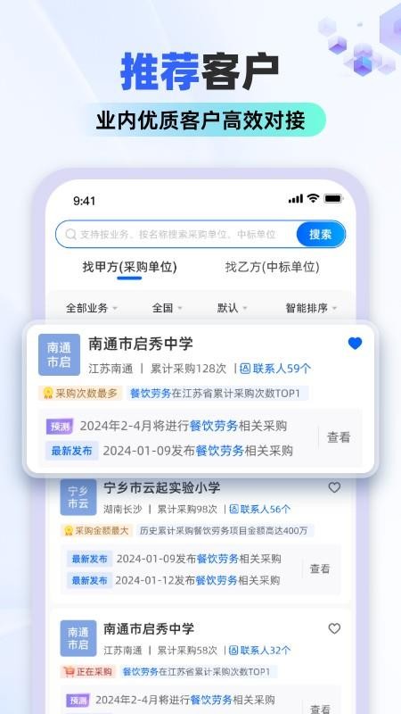 招标雷达官网版v1.0.1截图4