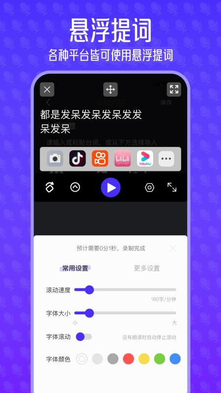 台词宝提词器官方版v1.0.0截图3