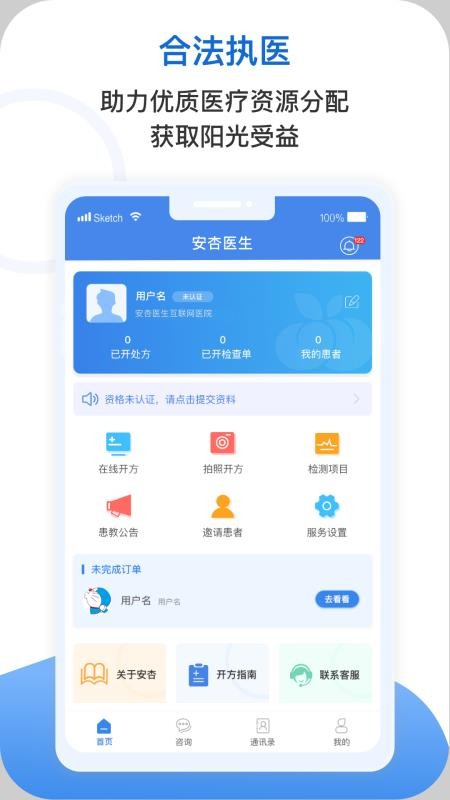 安杏医生官方版