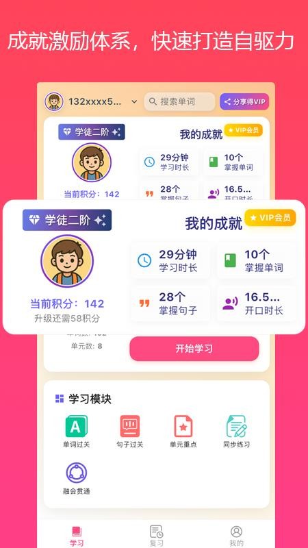 英语同步优手机版v1.0.5截图4