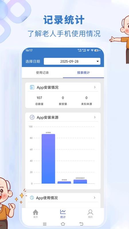 老人关怀官网版v1.0.1截图2