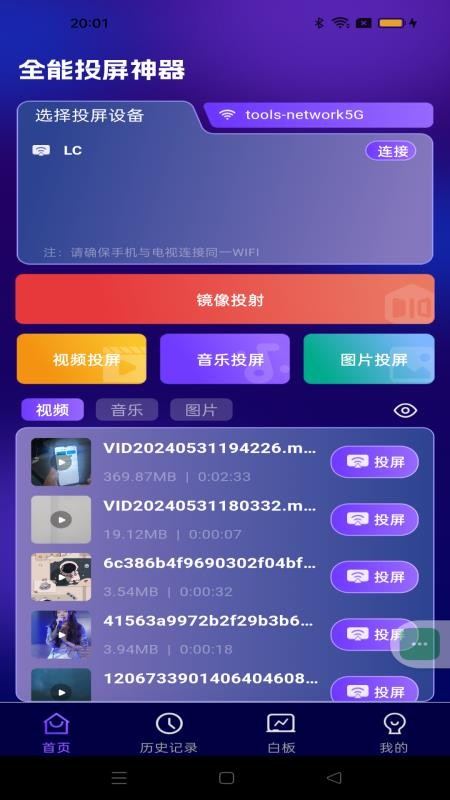 全能投屏神器最新版v1.0.7截图3