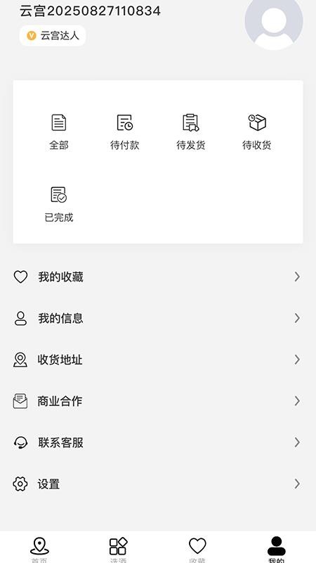 云宫博酿馆官网版v1.1.2截图3