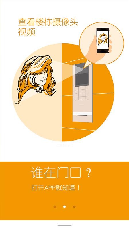 安居家园官网版v3.6.2截图4