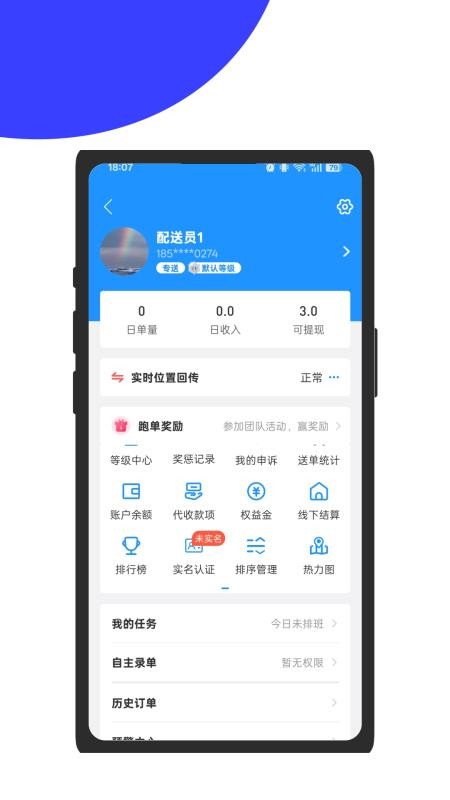 果子狸骑手端手机版v8.8.9截图2