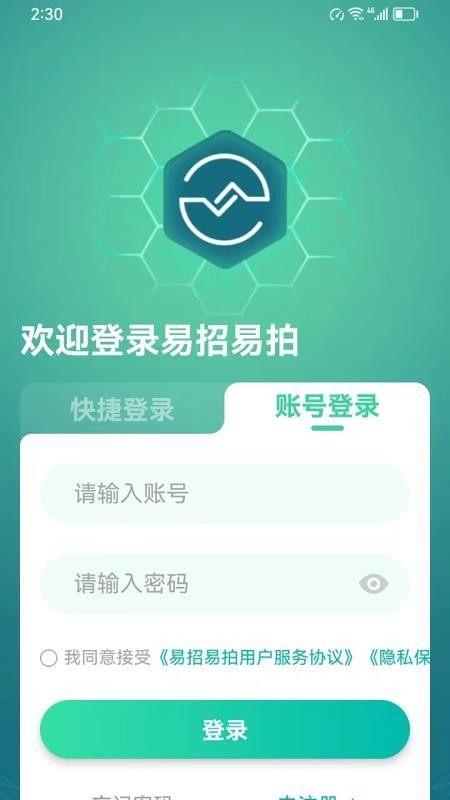 易招易拍官网版
