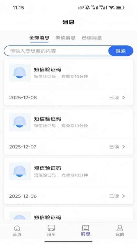 扬安智行手机版v1.1.1截图5