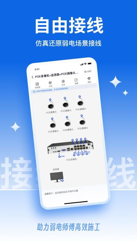 弱电宝典最新版v1.0.05截图3