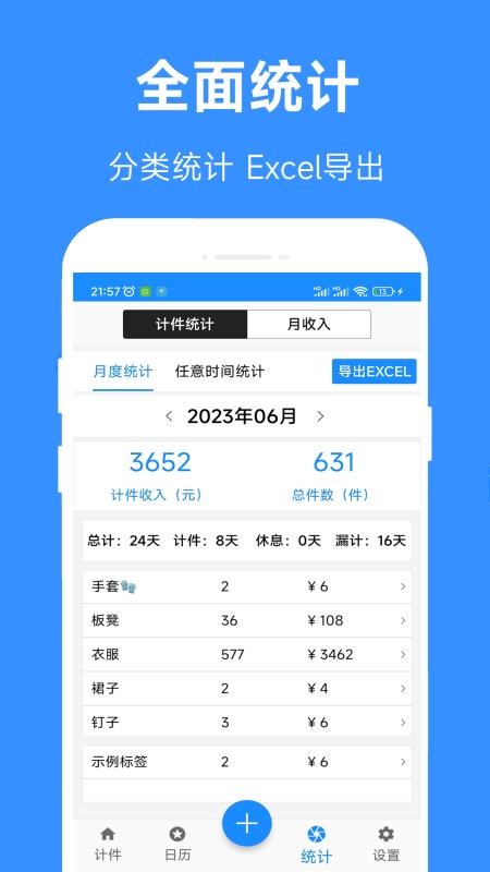 61计件最新版v2.99截图4