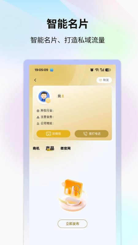 超流AI获客手机版v1.0.5截图2
