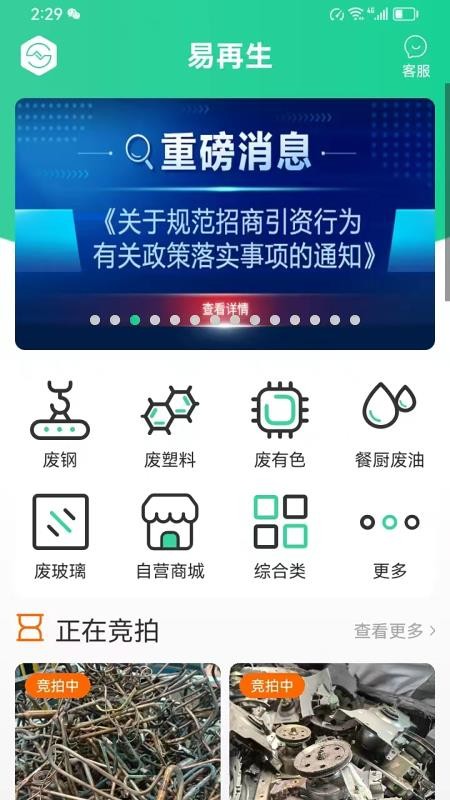 易招易拍官网版v1.0.0截图3