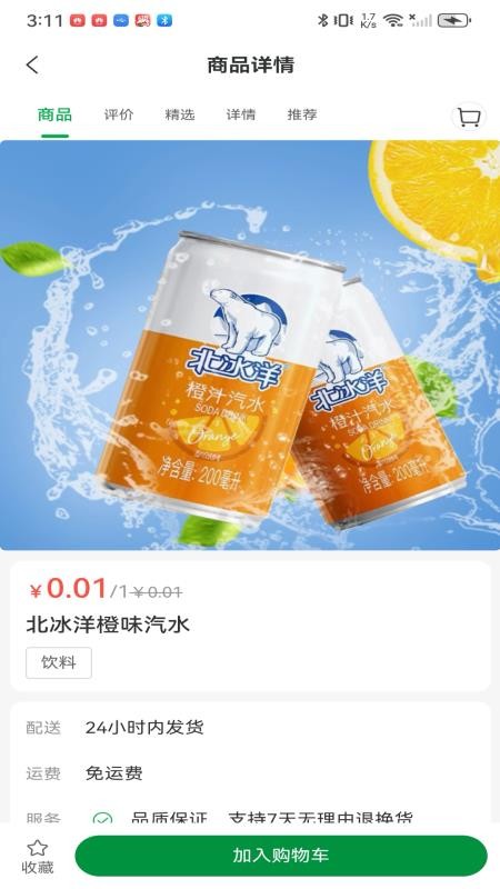 供销直选最新版v1.0.1截图2
