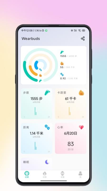 Wearbuds官方版v4.4.9截图1