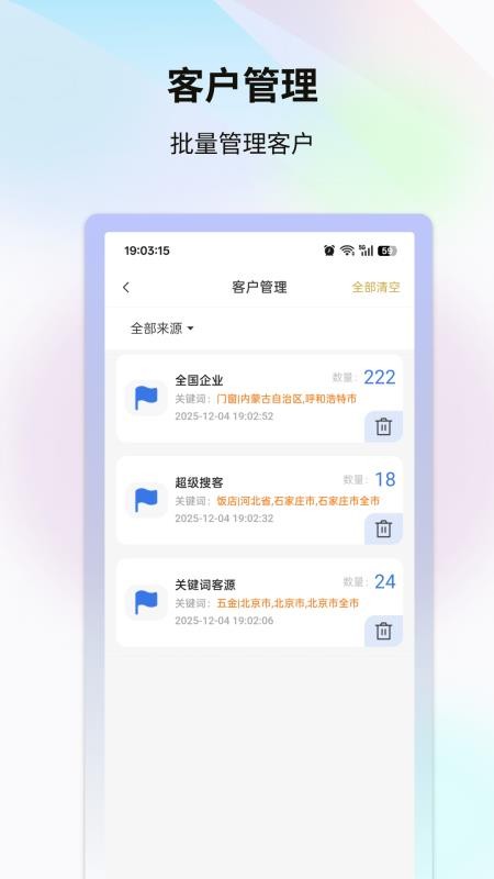 超流AI获客手机版v1.0.5截图3