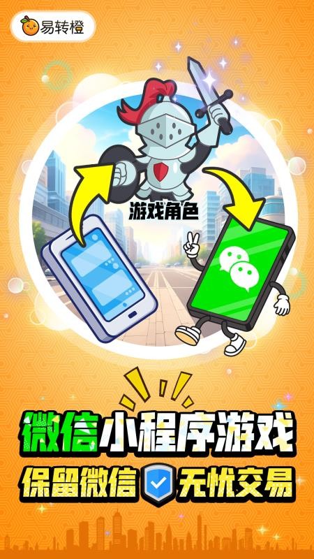 易转橙最新版v1.6截图1