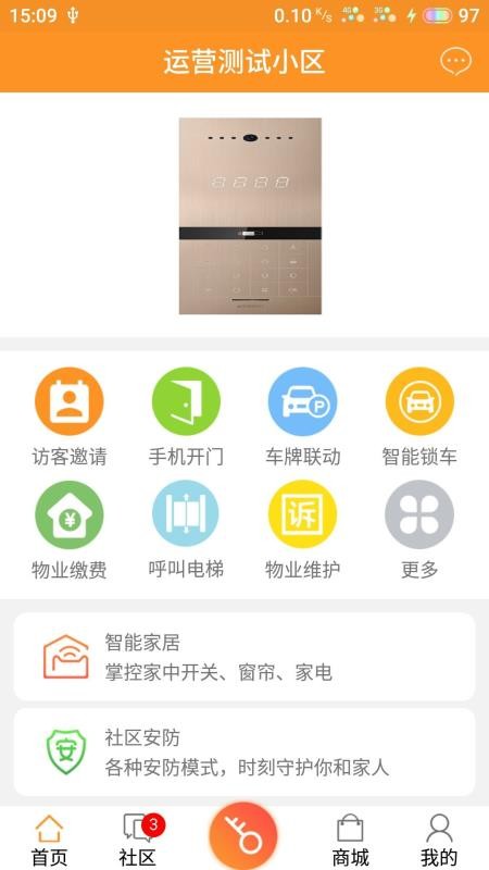 安居家园官网版v3.6.2截图5
