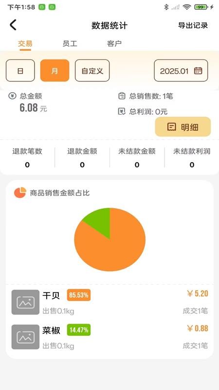 银小芯官方版v3.6.8截图3